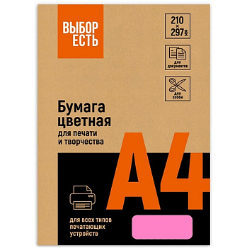 Бумага цветная А4 75 г/м2 розовая (малиновая) неон 500л ВЫБОР ЕСТЬ