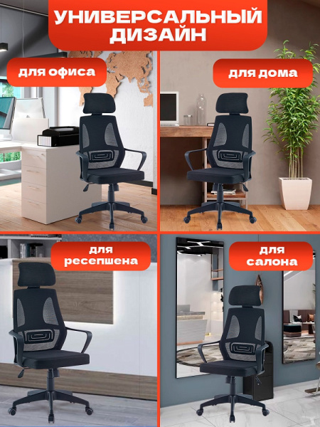 5_Кресло офисное PROF-PRESS Офис, с подлокотниками, подголовником, ткань, сетка, черное