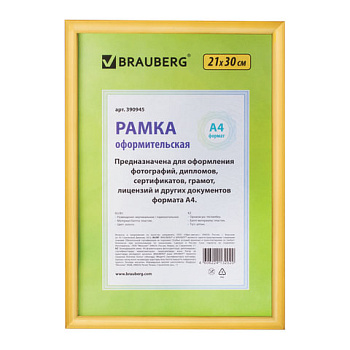 Фоторамка 21*30см пластик, золото BRAUBERG HIT2
