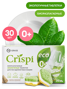 Таблетки для посудомоечных машин GRASS Crispi 30шт, бесфосфатные
