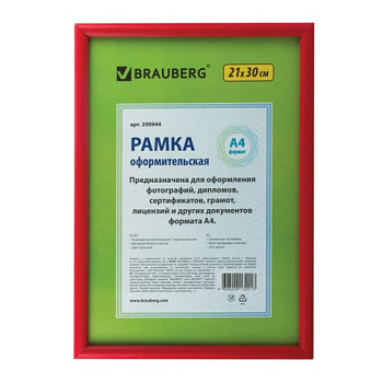 Фоторамка 21*30см пластик, бордовая BRAUBERG HIT2