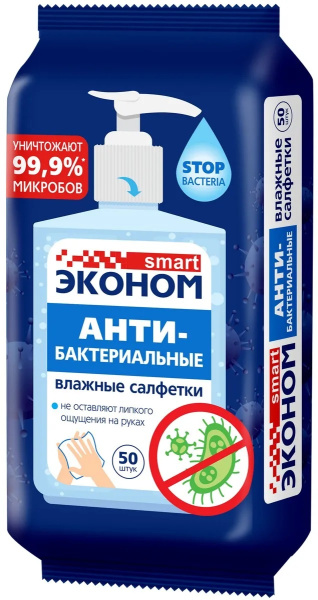Салфетки влажные 50шт SMART ЭКОНОМ, антибактериальные