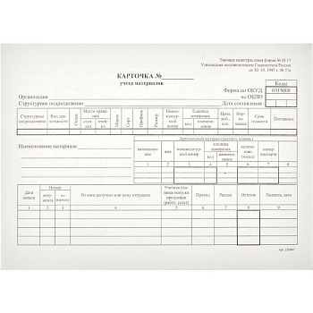 Карточка учета материалов форма М-17, А5 135*195мм, комплект 50шт Attache