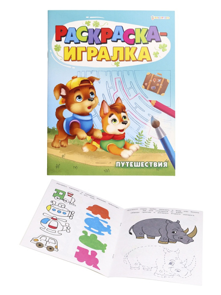 Раскраска-игралка 8л скрепка PROF-PRESS Путешествия