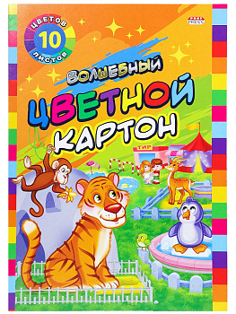 Картон цветной А4 10л 10цв. мелованный PROF-PRESS Волшебный, Зоопарк