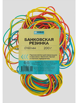 Резинки банковские универсальные 200гр WorldOffice, диаметр 60мм, ассорти