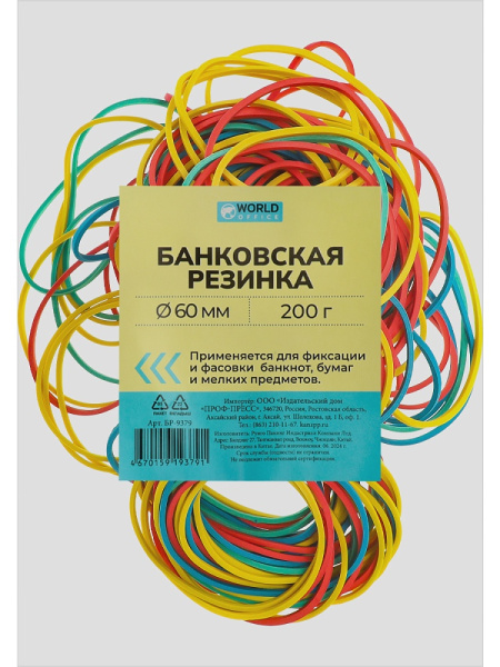 2_Резинки банковские универсальные 200гр WorldOffice, диаметр 60мм, ассорти