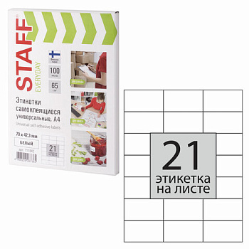 Самоклеящиеся этикетки белые А4 21шт на листе 70*42,3мм 100л STAFF Everyday