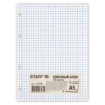 Сменный блок к тетради на кольцах, А5, 80л, клетка STAFF, белый