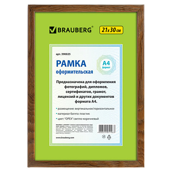 Фоторамка 21*30см пластик, орех BRAUBERG HIT