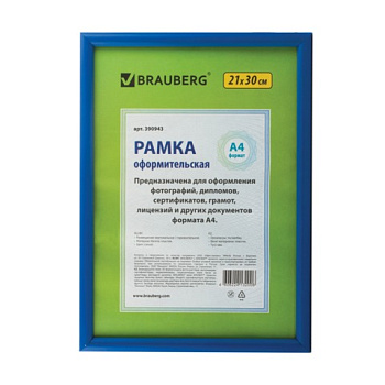 Фоторамка 21*30см пластик, синяя BRAUBERG HIT2