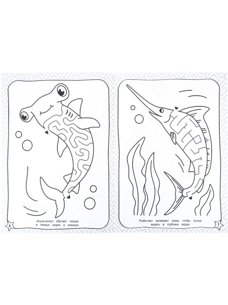 2_Раскраска-лабиринт 8л скрепка PROF-PRESS Морские обитатели