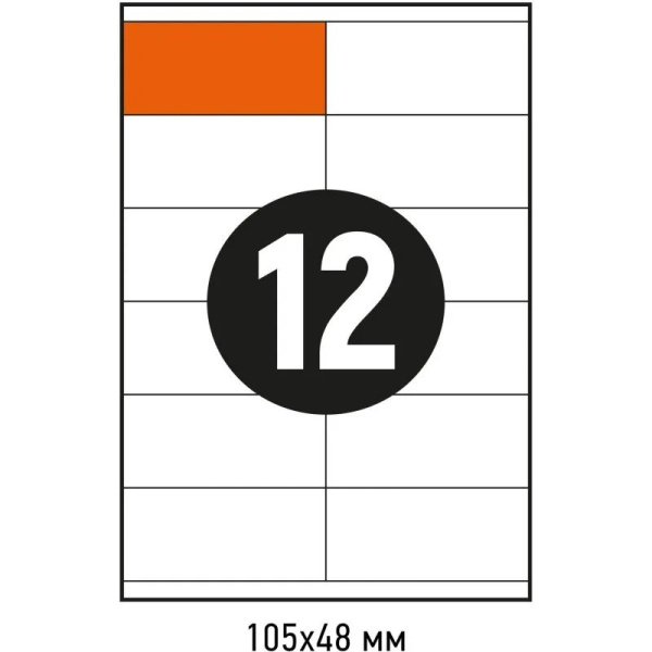 3_Самоклеящиеся этикетки белые А4 12шт на листе 105_48мм 100л ВЫБОР ЕСТЬ