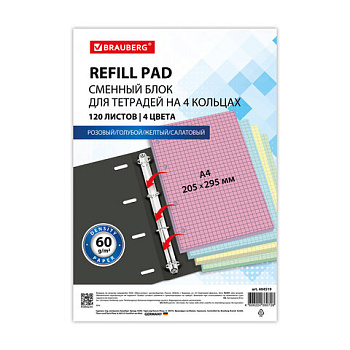 Сменный блок к тетради на кольцах, А4, 120л, клетка BRAUBERG, 4 цвета