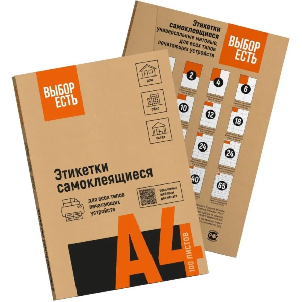 4_Самоклеящиеся этикетки белые А4 12шт на листе 105_48мм 100л ВЫБОР ЕСТЬ