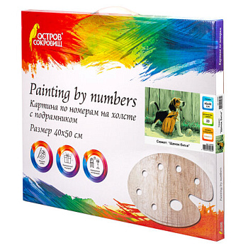 (SAM) Картина по номерам 40х50 см, ОСТРОВ СОКРОВИЩ "Щенок бигля", на подрамнике, акриловые краски, 3 кисти, 662476