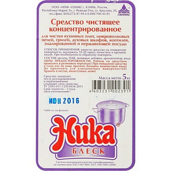 Средство концентрированноедля для чистки кухонных плит, грилей, коптилен, Ника-Блеск 5кг