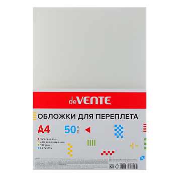 Обложка для переплета пластиковая A4, плотность 400мкм, 50шт deVENTE, матовая, прозрачная 