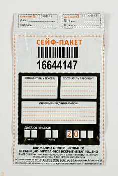 Сейф-пакет А4 243*320