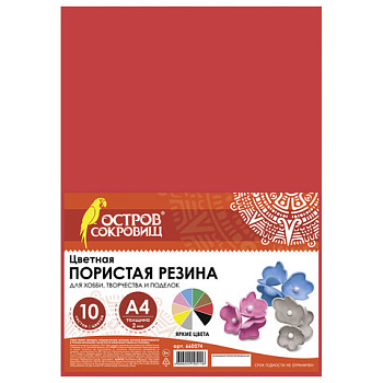 Цветная пористая резина (фоамиран) А4 2мм, 10 листов 10 цветов, яркая ОСТРОВ СОКРОВИЩ