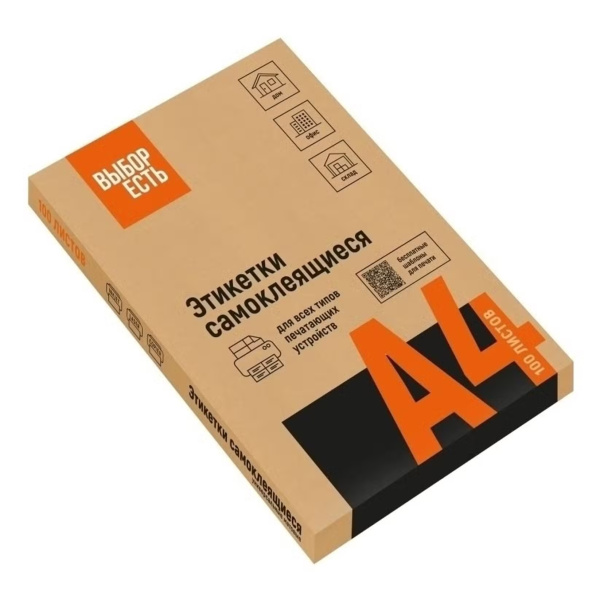 Самоклеящиеся этикетки белые А4 1шт на листе 210_297мм 100л ВЫБОР ЕСТЬ