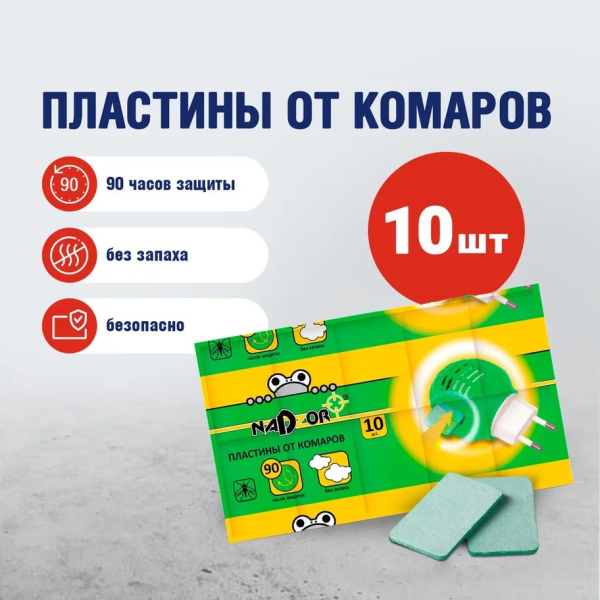 2_Пластины от комаров для электрофумигатора NADZOR 10шт, без запаха