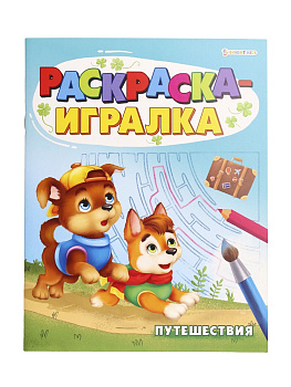 Раскраска-игралка 8л скрепка PROF-PRESS Путешествия