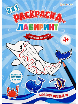 Раскраска-лабиринт 8л скрепка PROF-PRESS Морские обитатели