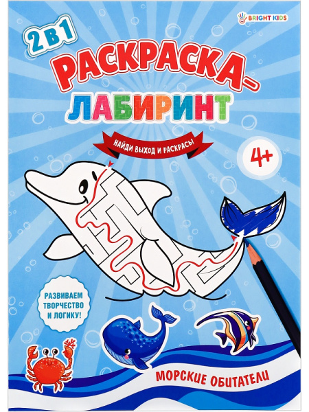 Раскраска-лабиринт 8л скрепка PROF-PRESS Морские обитатели