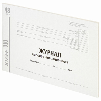 Журнал Кассира-операциониста КМ-4, 48л, А4, картон, типографский блок STAFF