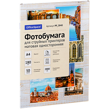 Фотобумага односторонняя А4 180г/м2 матовая 50л OfficeSpace