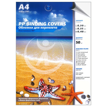 Обложка для переплета пластиковая A4 400мкм матовая белая 50шт РеалИСТ