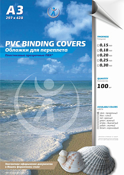 Обложка для переплета пластиковая A3 200мкм прозрачная 100шт РеалИСТ