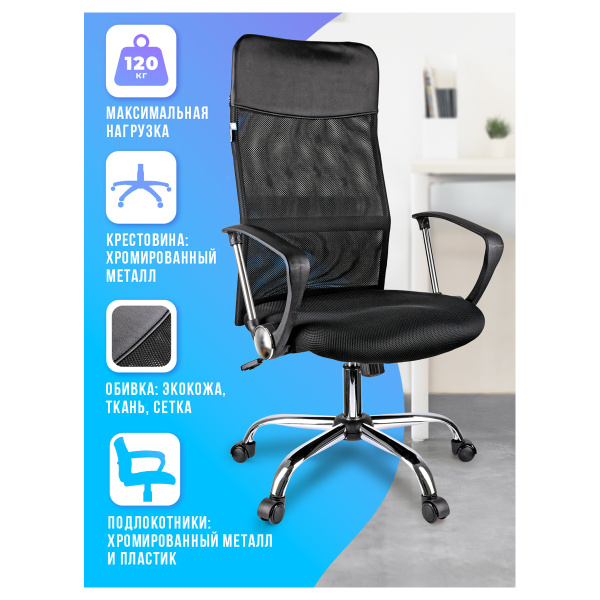 2_Кресло офисное, экокожа_ткань_сетка, хром, HELIM HL-E16 Content, с подголовником, черное