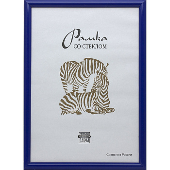 Фоторамка 30*40см пластик, синяя ЗЕБРА