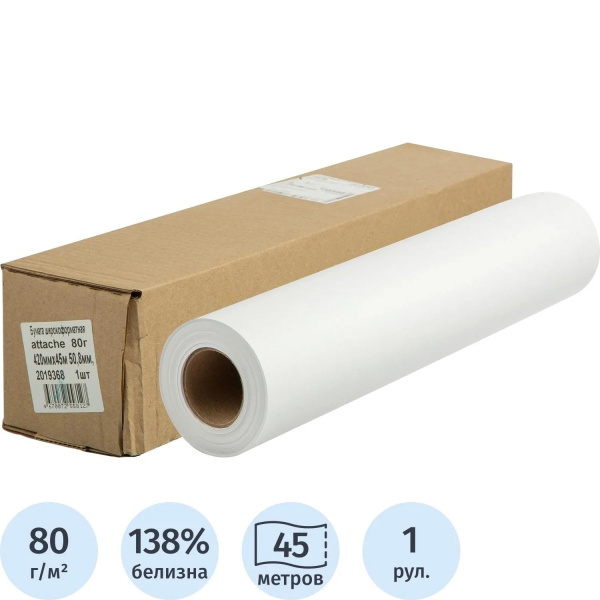 2_Бумага в рулоне А2 420мм_45м 80г_м2 Attache