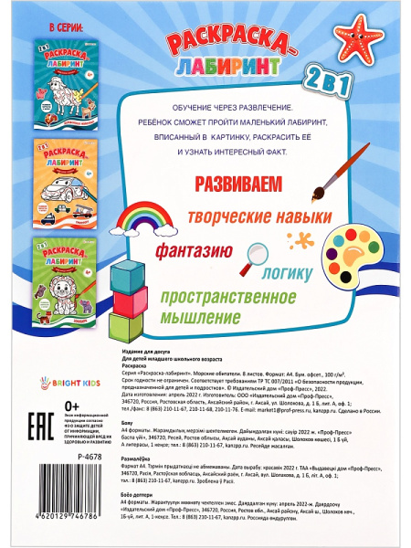 5_Раскраска-лабиринт 8л скрепка PROF-PRESS Морские обитатели