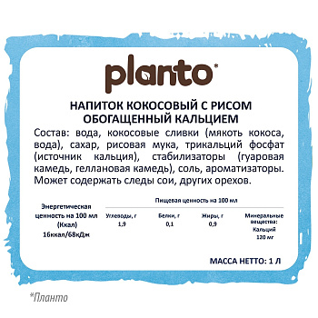 Растительное молоко PLANTO КОКОСОВОЕ 1л