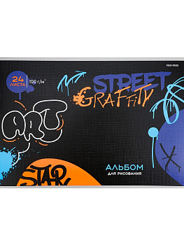 Альбом для рисования А4 24л, скоба PROF-PRESS Клевые граффити