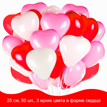 Набор воздушных шаров 12" (30см) 50шт, в форме сердца ЗОЛОТАЯ СКАЗКА, 3 цвета
