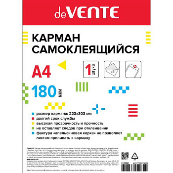 Самоклеящийся карман A4 223*303мм, комплект 1шт deVENTE