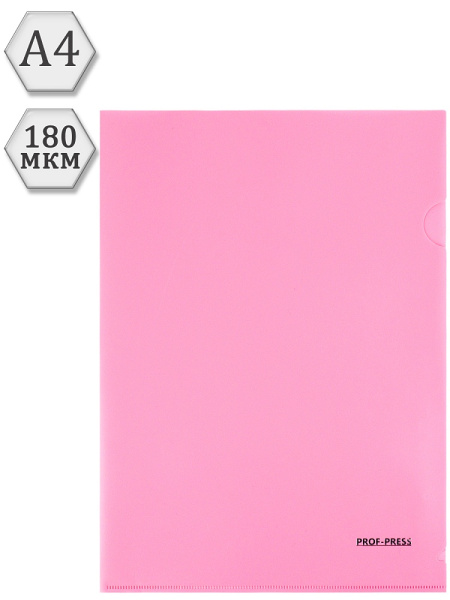 3_Папка-уголок A4 0,18мм, плотный пластик PROF-PRESS, розовая