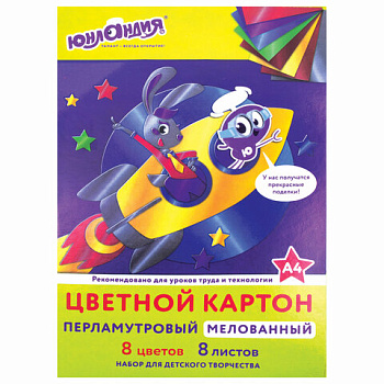 Картон цветной А4 8л 8цв. мелованный, перламутровый ЮНЛАНДИЯ Полет
