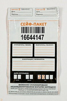 Сейф-пакет А4 243*320
