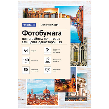 Фотобумага односторонняя А4 140г/м2 глянцевая 50л OfficeSpace