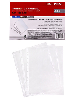 Файл с перфорацией А4 60мкр 100шт глянец PROF-PRESS
