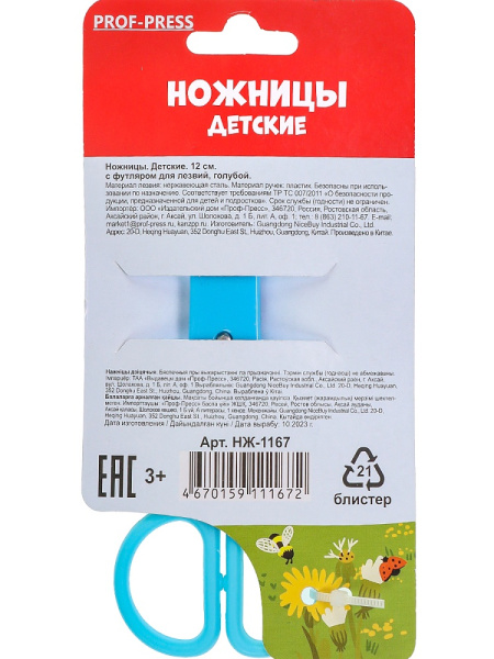 8_Ножницы 120мм PROF-PRESS с футляром для лезвий, голубые