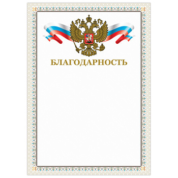 Грамота Благодарность А4 мелованный картон BRAUBERG, бежевая рамка, тиснение фольгой