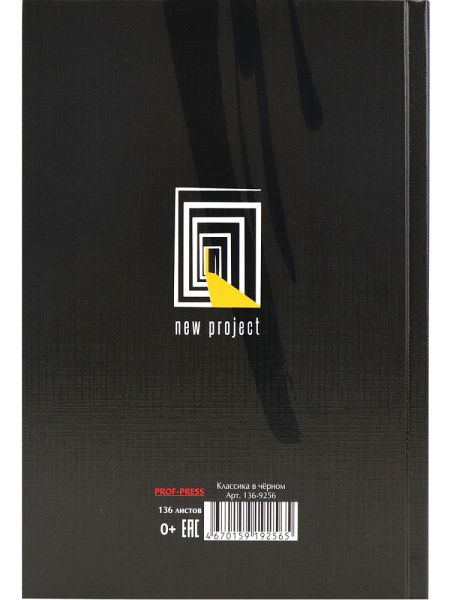 4_Ежедневник недатированный А5 PROF-PRESS Классика в черном, мелованная обложка, 136л