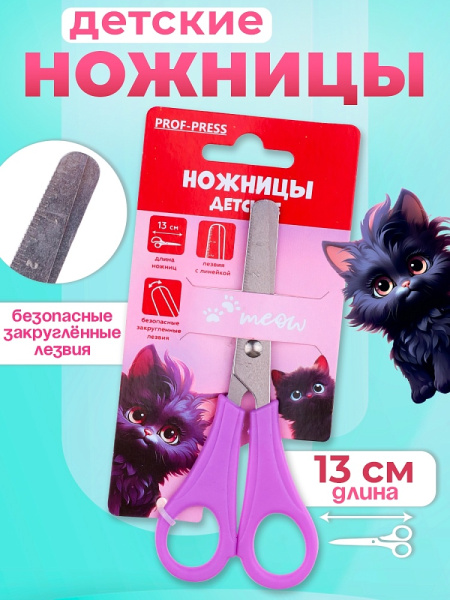 2_Ножницы 130мм PROF-PRESS Черный котик